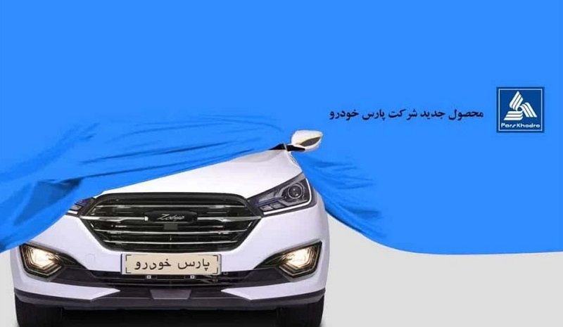 زمان رونمایی از کراس اور جدید پارس خودرو اعلام شد