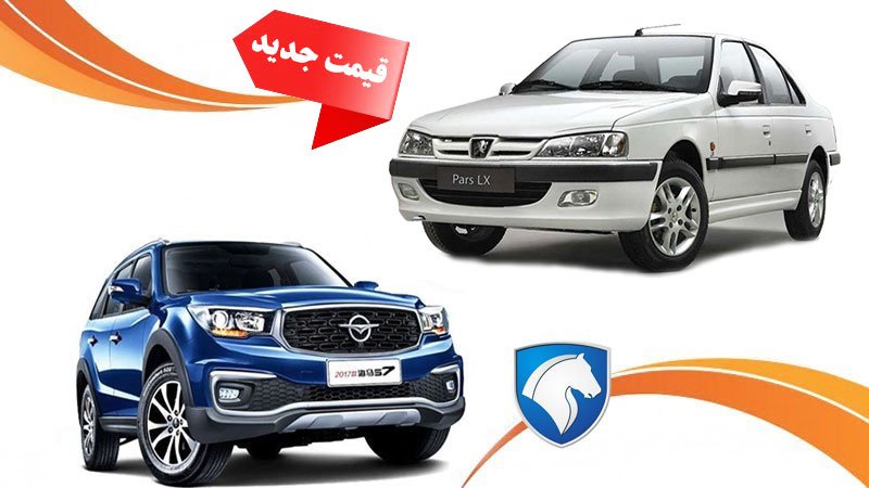 قیمت تمام محصولات ایران خودرو کاهش یافت+ مقایسه قیمت بازار و کارخانه (۲۱ تیر)