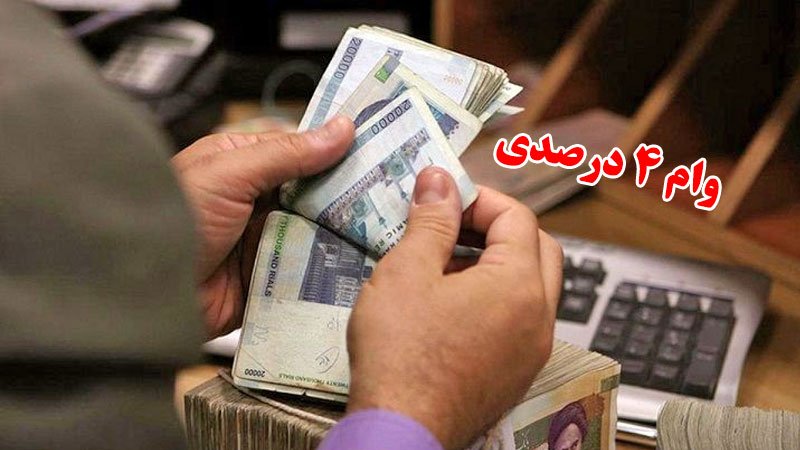 فوری؛ پرداخت وام ۴ درصدی برای سرمایه‌گذاری در این جزیره ایران