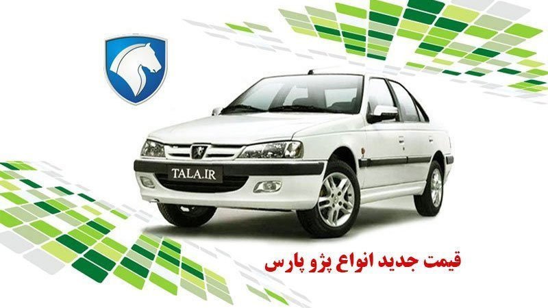 ۳ مدل پژو پارس دوباره ارزان شد + قیمت جدید انواع پژو پارس