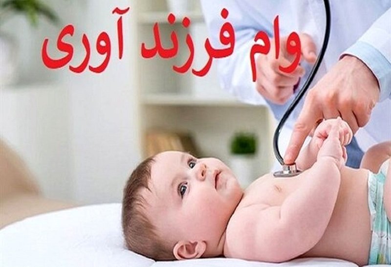 دستور وزیر اقتصاد برای تسریع در پرداخت وام فرزندآوری + فیلم 