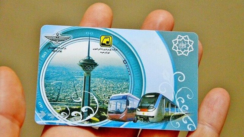 ارسال کارت بلیت‌ رایگان مترو به نشانی دانش‌آموزان