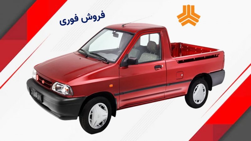 فروش فوری وانت پراید سایپا به قیمت کارخانه از فردا آغاز می شود+قیمت