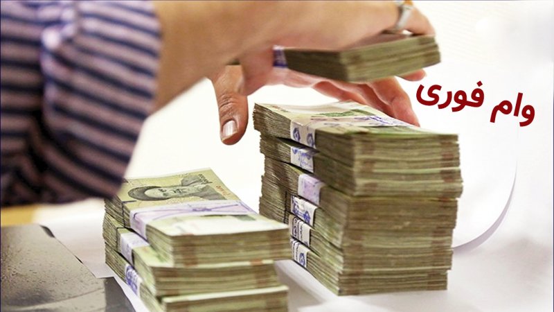 این زوج‌ها وام ۲۰۰ میلیون تومانی با سود ۴ درصد می‌گیرند