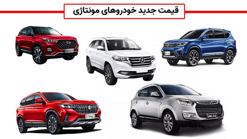 ریزش قیمت خودروهای مونتاژی در بازار ایران همچنان ادامه دارد + آخرین قیمت