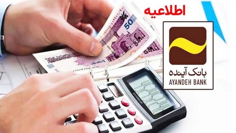 بانک آینده منحل می‌شود؟ +تصویر