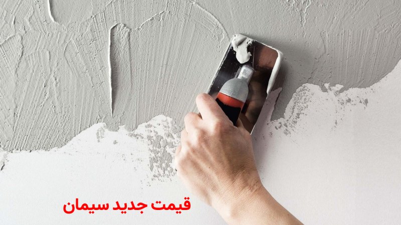 قیمت جدید سیمان ویژه شهریور اعلام شد