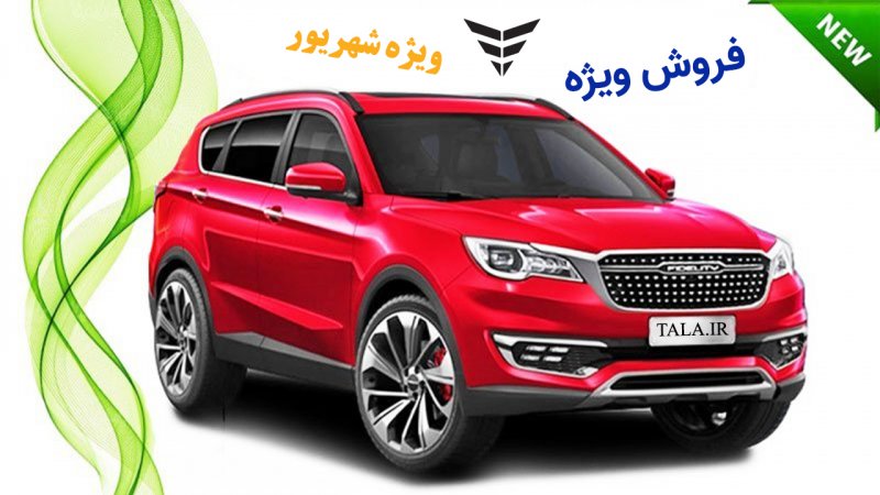 فروش ویژه بهمن موتور از دوشنبه 6 شهریور آغاز می شود+ قیمت