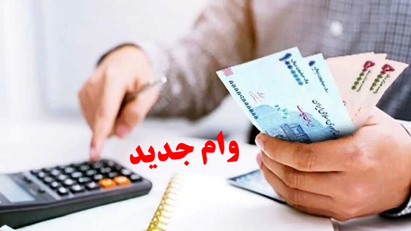 فوری؛ این بازنشستگان وام ضروری ۲۰ میلیونی با کارمزد ۴ درصد می‌گیرند