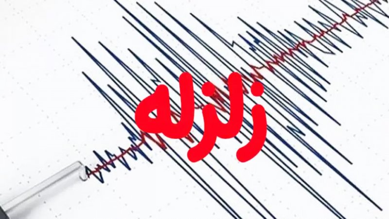 فوری/ وقوع زلزله در استان کرمان+جزییات