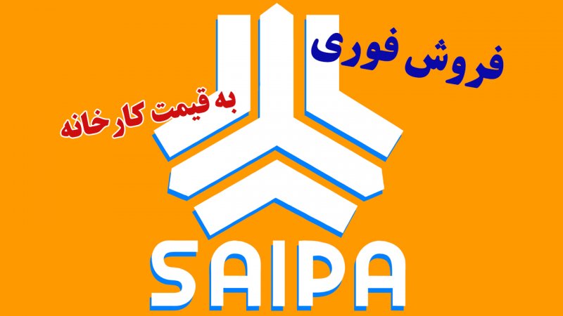 فروش فوری 3 محصول سایپا بدون قرعه کشی با قیمت کارخانه آغاز شد + قیمت