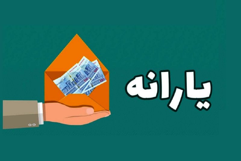 فوری؛ یارانه کسی حذف نمی‌شود 