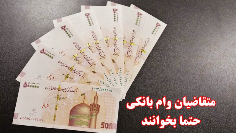 متقاضیان وام بانکی حتما بخوانند! بانک‌ها چگونه سود 18 درصدی را 42 درصد می‌گیرند؟