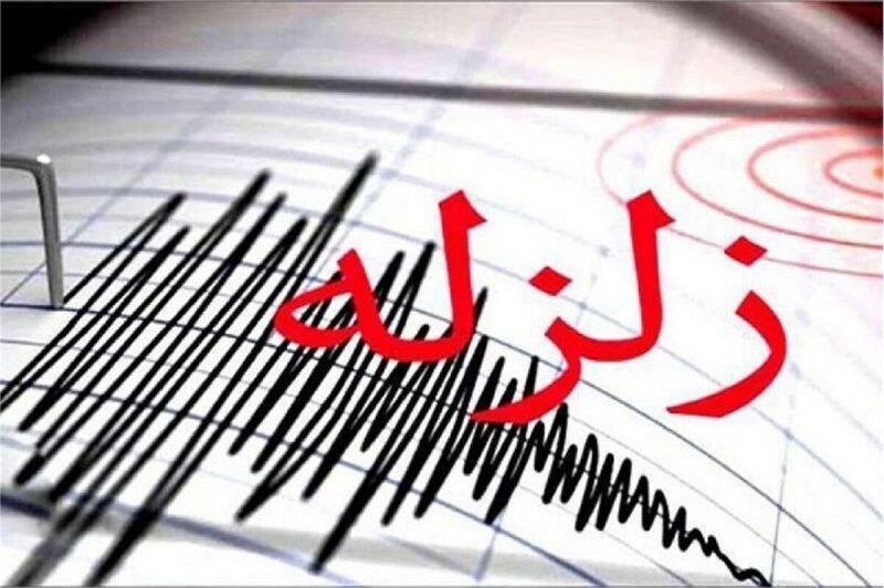 فوری؛ زلزله‌ ۵.۳ ریشتری این استان را لرزاند