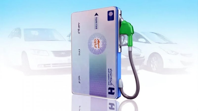 فوری؛ جزییات تغییر کارت سوخت‌ها؛ بنزین در کارت ملی شارژ می‌شود؟
