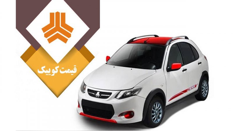 قیمت جدید انواع کوییک در بازار و کارخانه اعلام شد + جدول