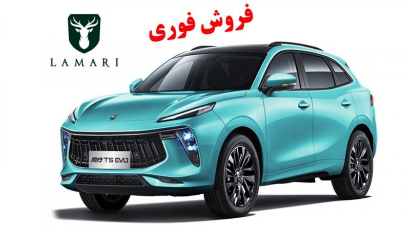 فروش فوری خودروی لاماری ایما ویژه آبان با قیمت کارخانه آغاز شد + شرایط
