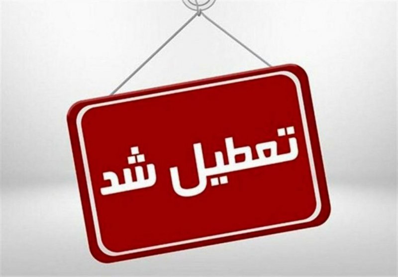 مدارس تهران و البرز فردا دوشنبه غیر حضوری شد