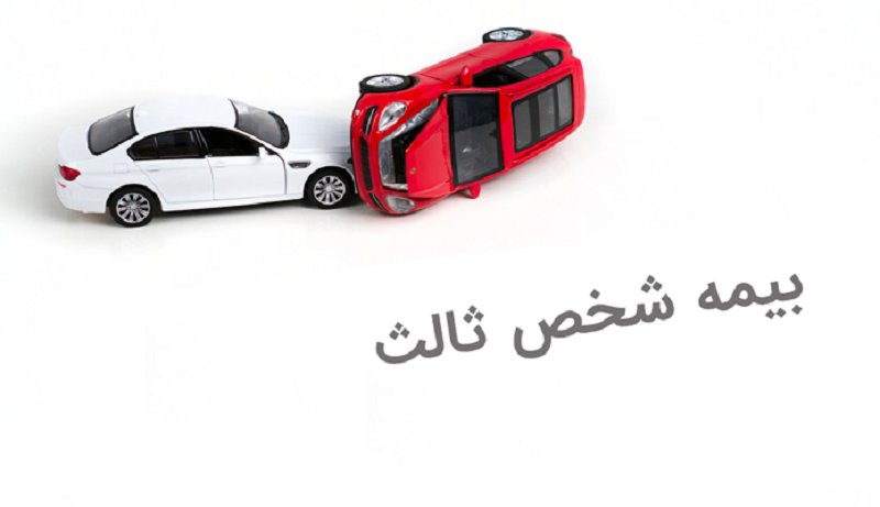 شرط بخشودگی ۱۰۰درصدی جرایم بیمه شخص ثالث اعلام شد