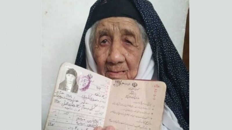 مسن‌ترین زن ایران شناسایی شد+تصویر