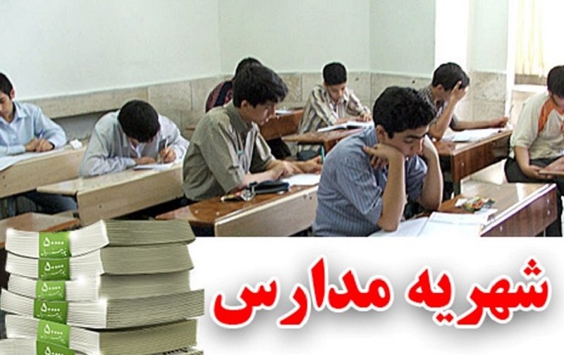 سقف شهریه فوق برنامه مدارس غیردولتی تعیین شد