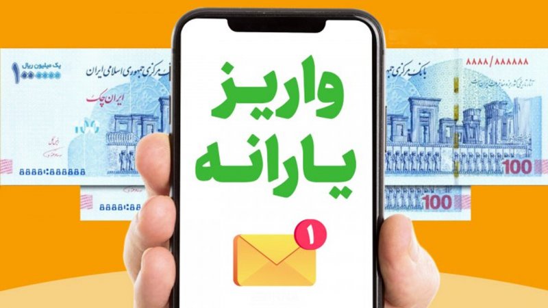 یارانه‌بگیران بخوانند؛ زمان پرداخت یارانه جدید دولت اعلام شد