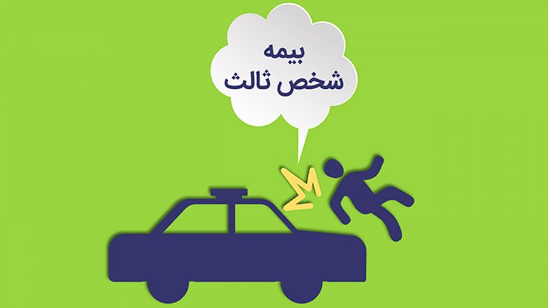 فوری؛ این خودروها بیمه شخص ثالث نمی‎‌شوند!