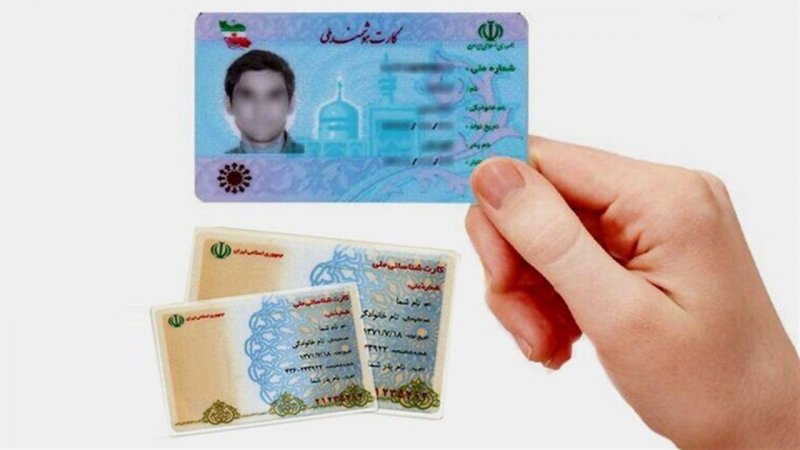 کارت‌ ملی دوباره تغییر می‌کند