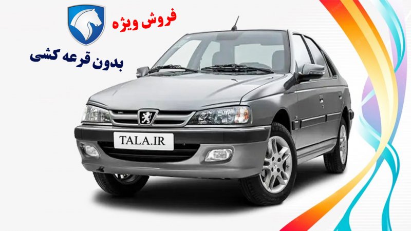 عیدی ایران خودرو مشخص شد/ ثبت نام پژو پارس بدون قرعه کشی با قیمت کارخانه+ جدول