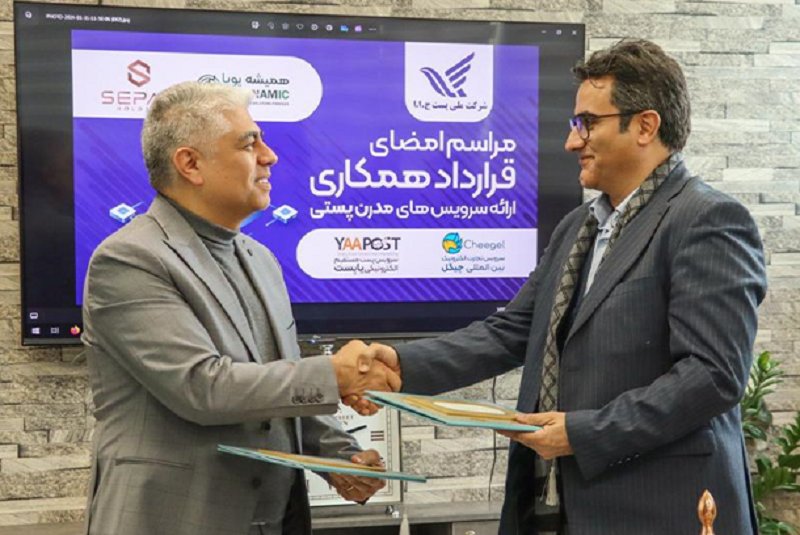 قرارداد شرکت ملی پست با شرکت همیشه پویا؛ در حوزه ارائه خدمات پستی ترکیبی