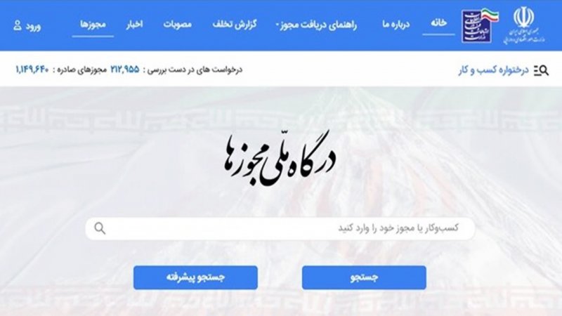 پروانه کسب‌های کاغذی در صورت نداشتن شناسه یکتا‌ باطل می شوند