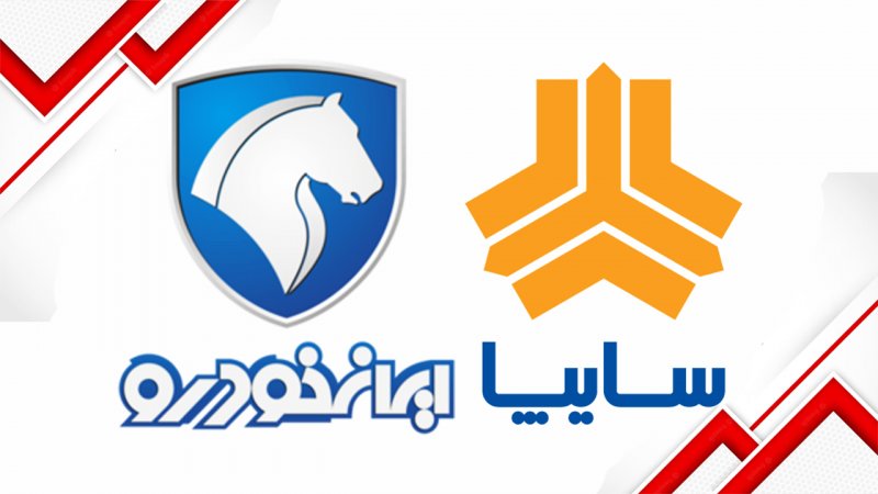قیمت جدید محصولات ایران خودرو و سایپا در ابتدای هفته+ جدول