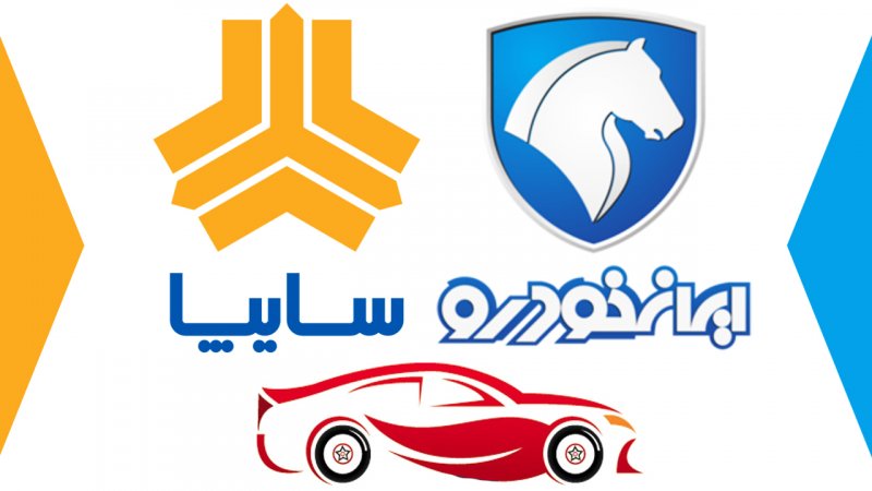 قیمت جدید محصولات سایپا و ایران خودرو اعلام شد + لیست کامل