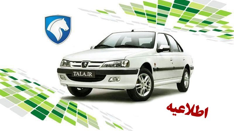 فوری/ طرح جدید ایران خودرو برای فروش پژو پارس در فروردین 1403