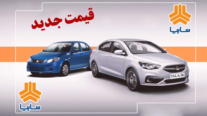 قیمت جدید محصولات سایپا / پرواز شاهین روی موج‌های اطلس!+ جدول