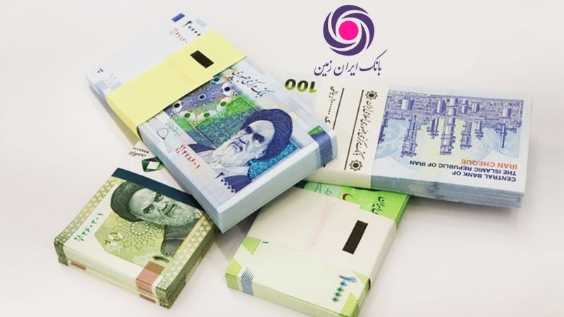 روش دریافت وام ۳۰۰ میلیونی بانک ایران زمین اعلام شد+ شرایط