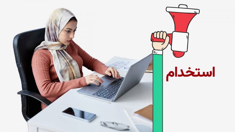 استخدام جدید در راه است/ ایثارگران حتما بخوانند