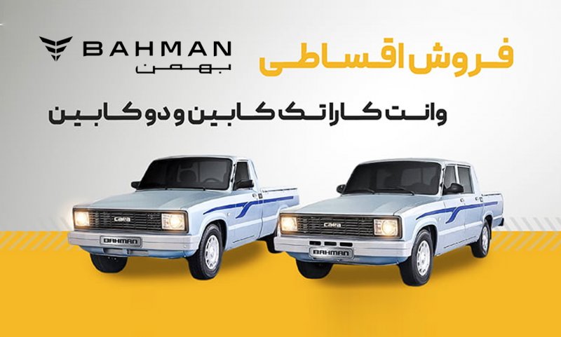 فروش اقساطی بهمن موتور با تحویل 30 روزه آغاز شد+ قیمت
