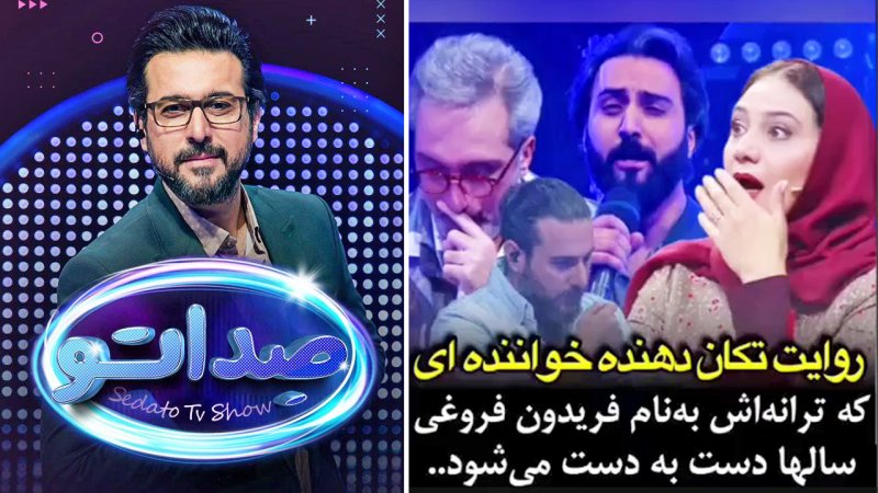 جالب و تکان‌دهنده؛ خواننده اصلی آهنگ فریدون فروغی پس از ۱۶ سال در صداتو پیدا شد!+ فیلم