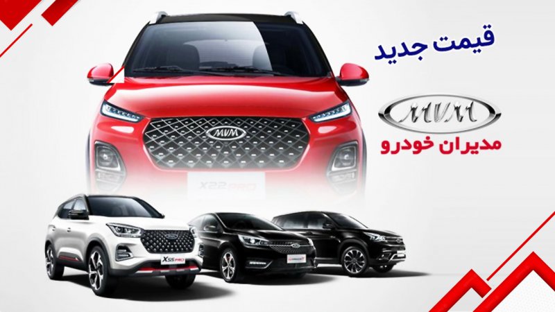 قیمت جدید محصولات مدیران خودرو در بازار و کارخانه اعلام شد+جدول
