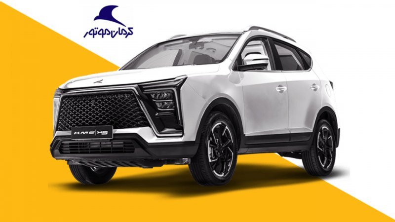 فروش اقساطی کی ام سی X۵ از فردا ۲۴ اردیبهشت آغاز می شود+ مبلغ اقساط