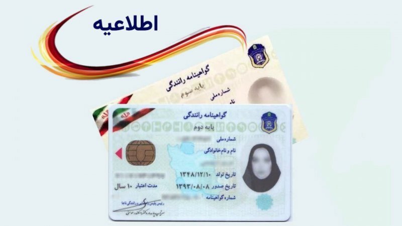 اگر اعتبار گواهینامه رانندگی را تمدید نکنیم، چه می‌شود؟