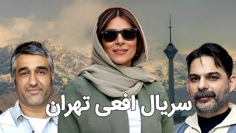 افعی تهران» از حاشیه جدیدش هم گذر می کند؟