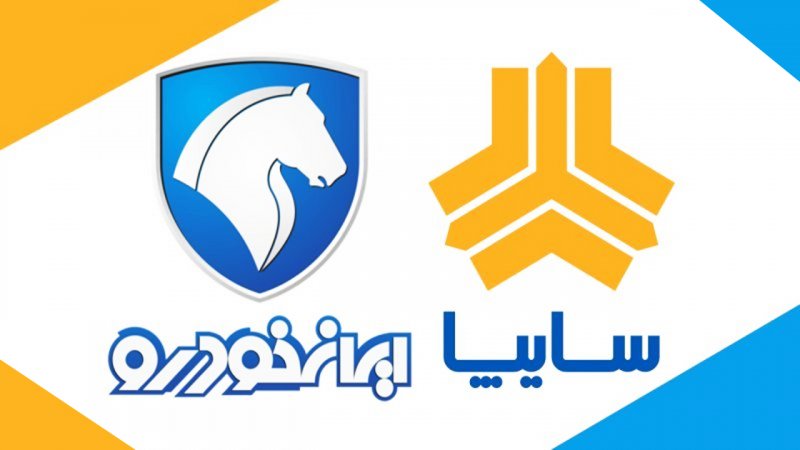 محصولات ایران خودرو و سایپا با چه قیمتی هفته را تمام کرد+ جدول