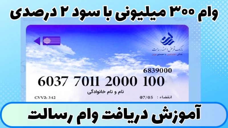 وام ۳۰۰ میلیونی ۴۸ ساعته آنلاین بدون ضامن برای دهک های ۱ تا ۹ + روش دریافت