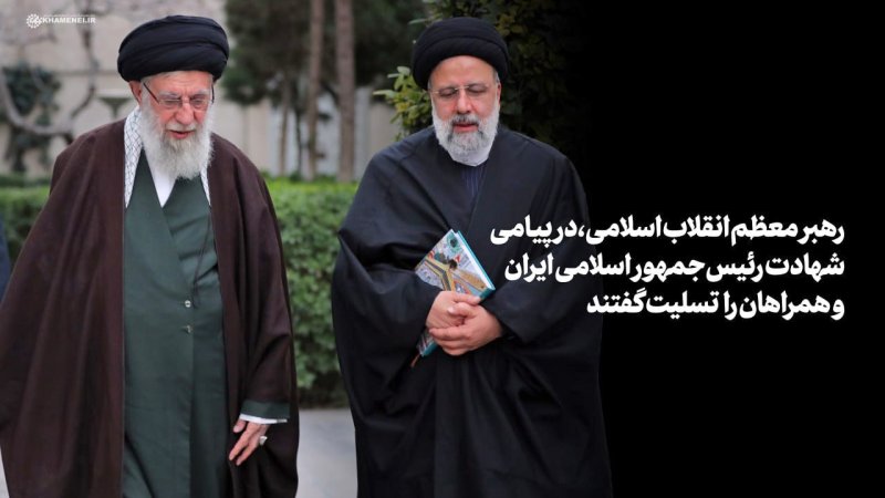 رهبر انقلاب ۵ روز عزای عمومی اعلام کردند+ جزییات