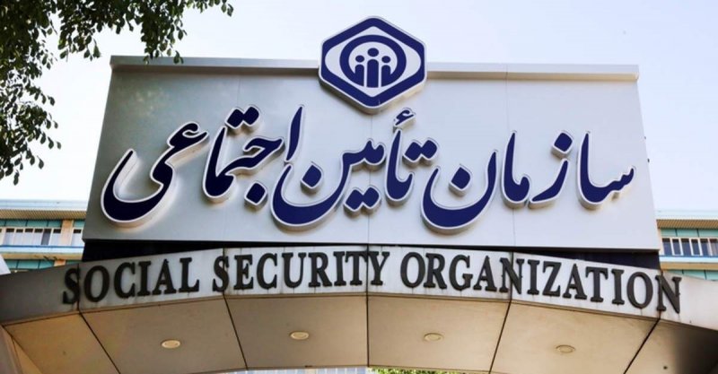 نتایج آزمون استخدامی سازمان تامین‌اجتماعی اعلام شد