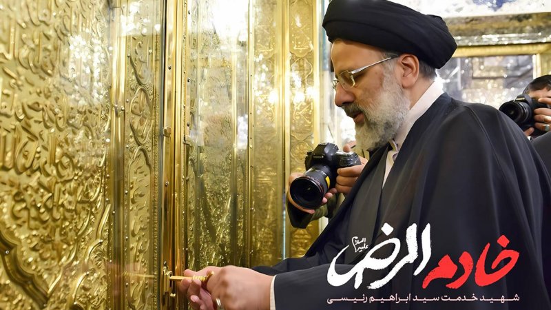پیکر شهید ابراهیم رئیسی در کدام قسمت از حرم امام رضا تدفین می‌شود؟+ تصویر