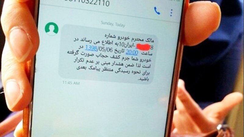 اگر پیامک‌های اشتباه کشف حجاب در خودرو دریافت کردید، بخوانید