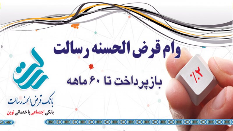 یک روزه وام ۴۰۰میلیونی بگیرید؛ آن هم با سود ۲ درصد+ مبلغ اقساط